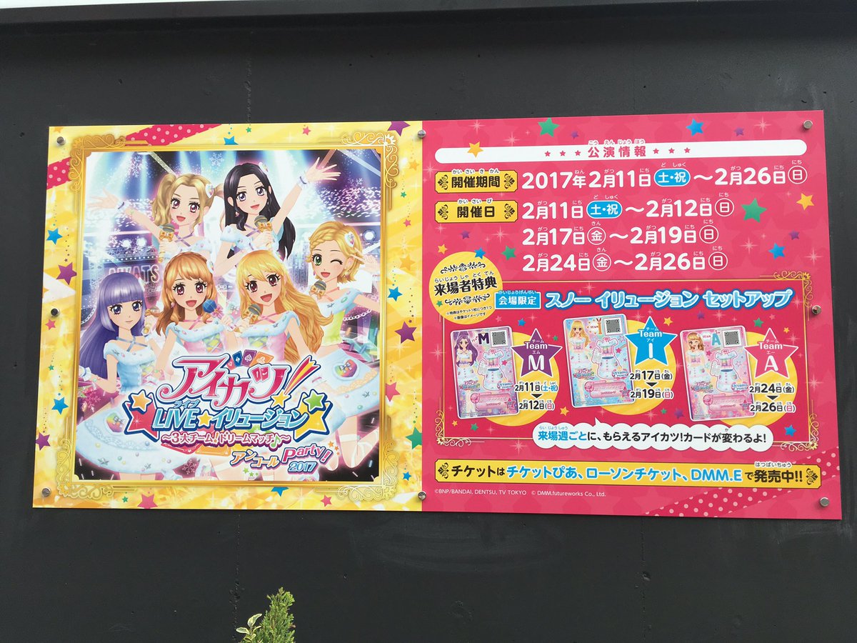 アルパカ子 A Twitter 先週末にアイカツ ライブイリュージョン行ってきました ホログラムライブ初めてだったんですが 凄い アイカツ の前はプリキュアやってたらしいので 今の子供向けはホログラムライブやるのが常なのかな