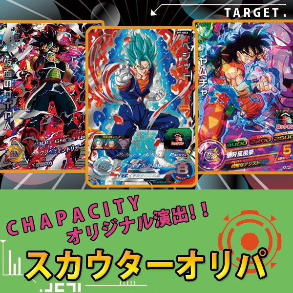 カードショップchapacity No Twitter 大好評スカウターオリパ 現在ヤフオクで販売が出来ない状況の為 ラクマ ショップで販売しております 今後とも宜しくお願い致しますm M フォロワーもうすぐ100人 プレ企画お楽しみに ドラゴンボールヒーローズ カードショップchapacity No Twitter 大好評スカウターオリパ 現在ヤフオクで販売が出来ない状況の為 ラクマ ショップで販売しております 今後とも宜しくお願い致しますm M フォロワーもうすぐ100人 プレ企画お楽しみに ドラゴンボールヒーローズ