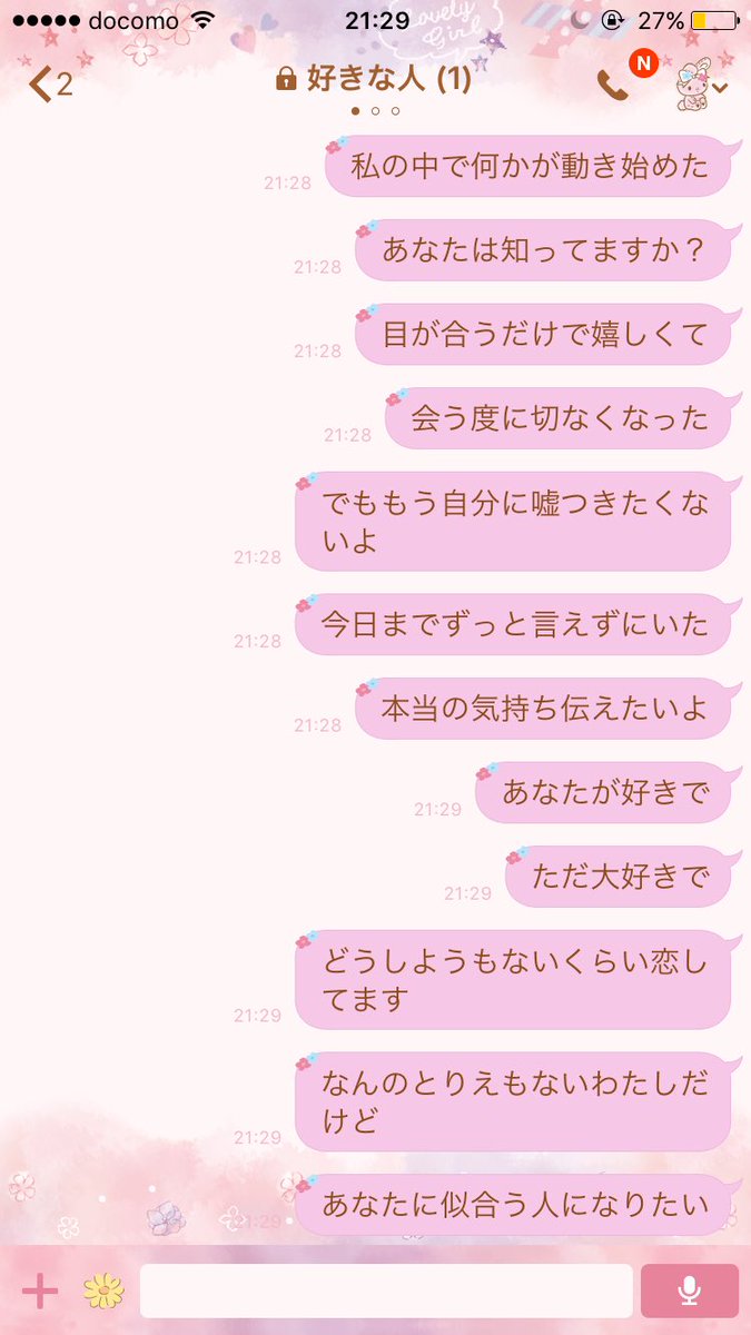 Line歌詞ﾄﾞｯｷﾘ