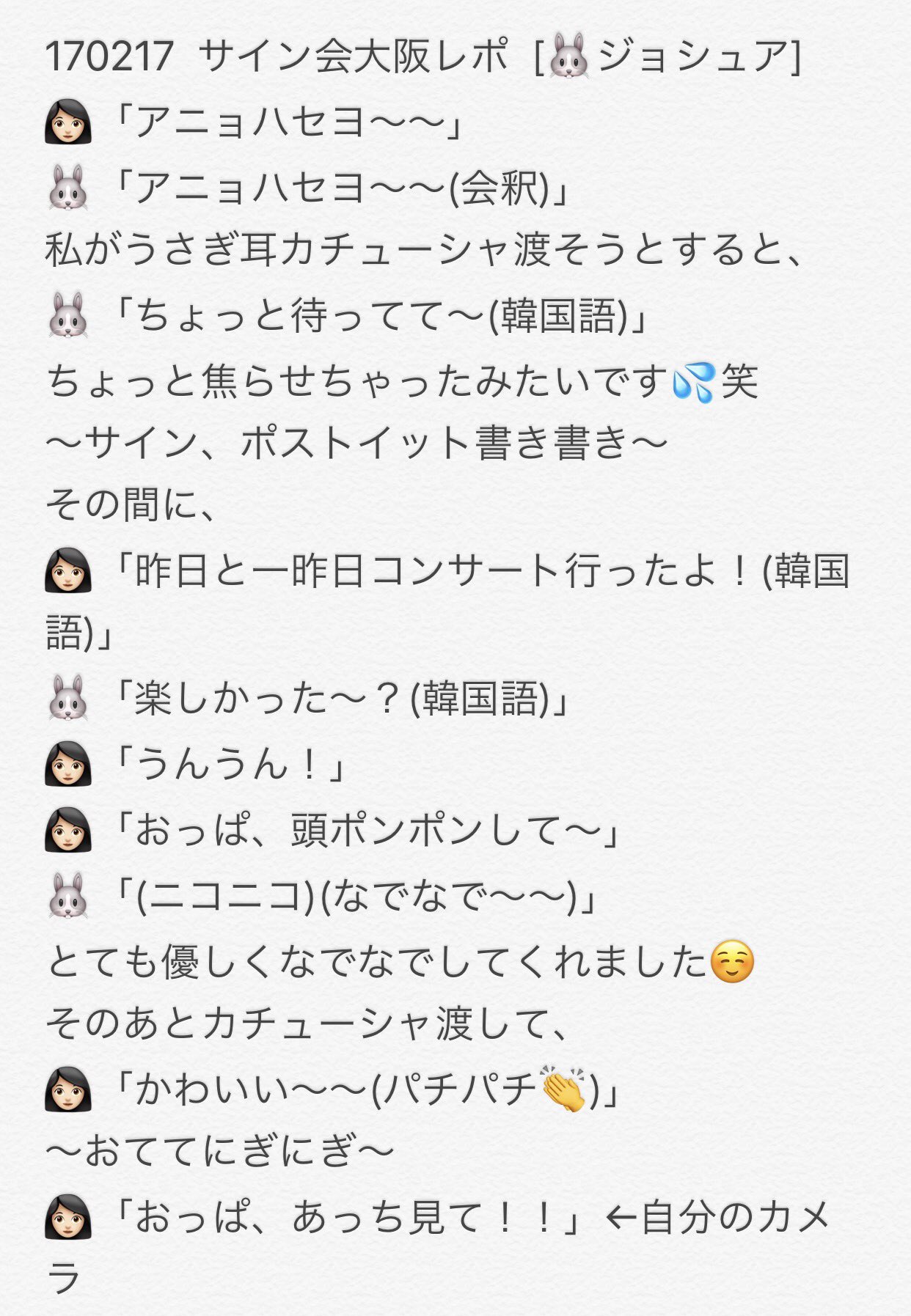 Mayu サイン会大阪レポ ジョシュア Seventeen サイン会 サイン会レポ ジョシュア 조슈아 T Co A12kxalkuw Twitter