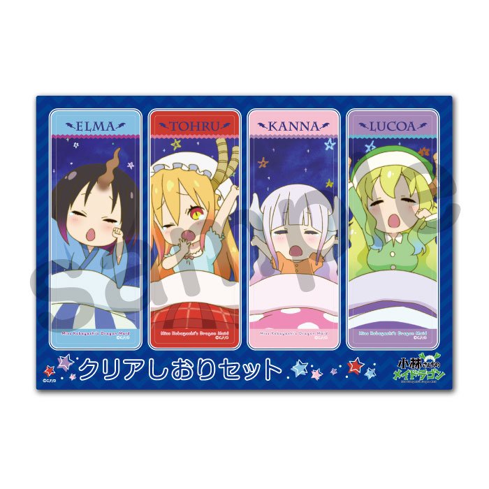小林さんちのメイドラゴン】 新商品「クリアファイル」「クリアしおり