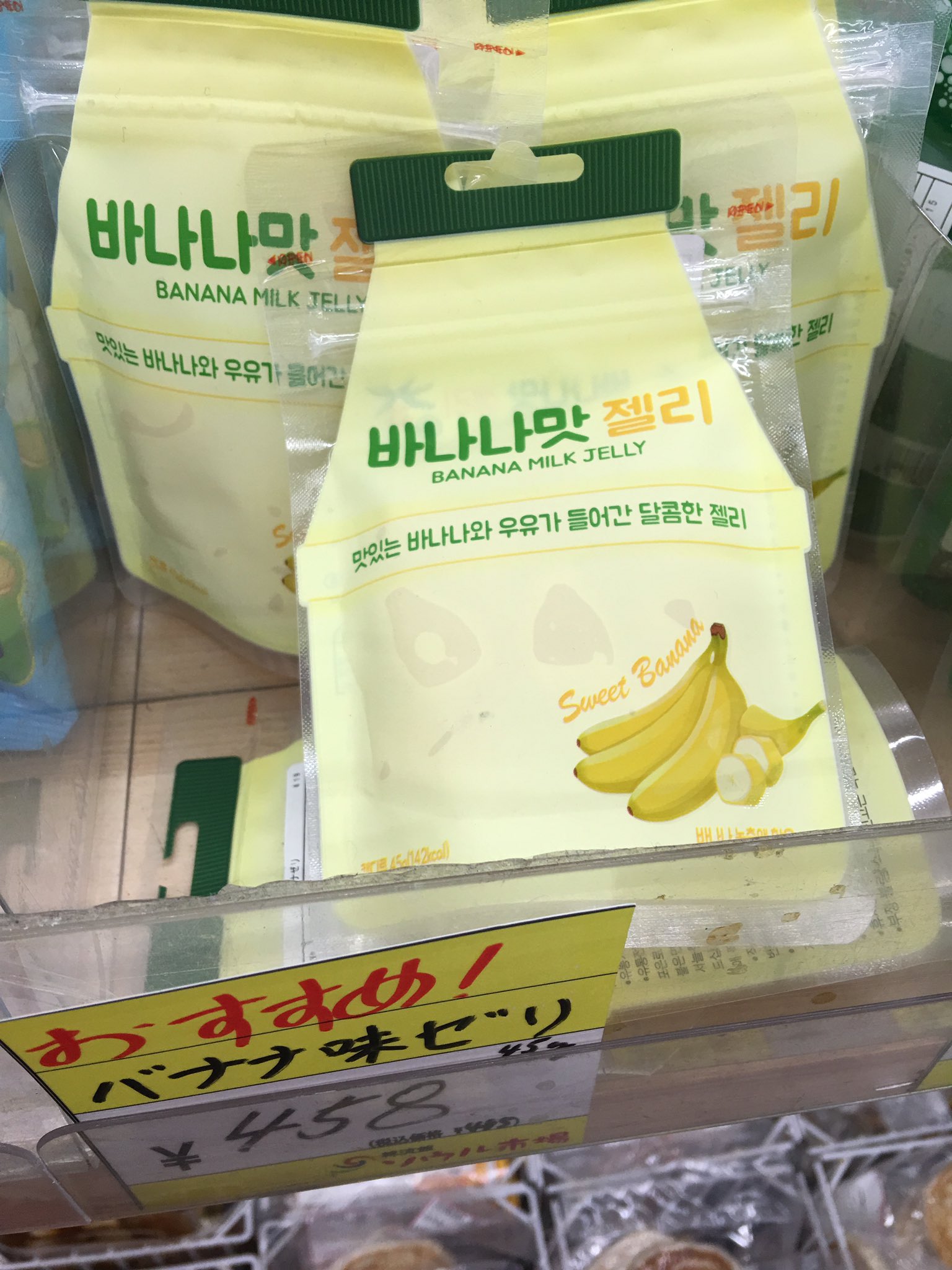 藤原倫己 Al Twitter 新大久保のソウル市場でバナナウユのようなパッケージに入ったグミを発見 バナナウユ人気はいつまで続くのでしょうか その横にはサイダーのグミもありました T Co Xsvvejj0xr Twitter