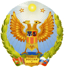 Cloud ベラルーシ ロシア連合国家の国旗と国章
