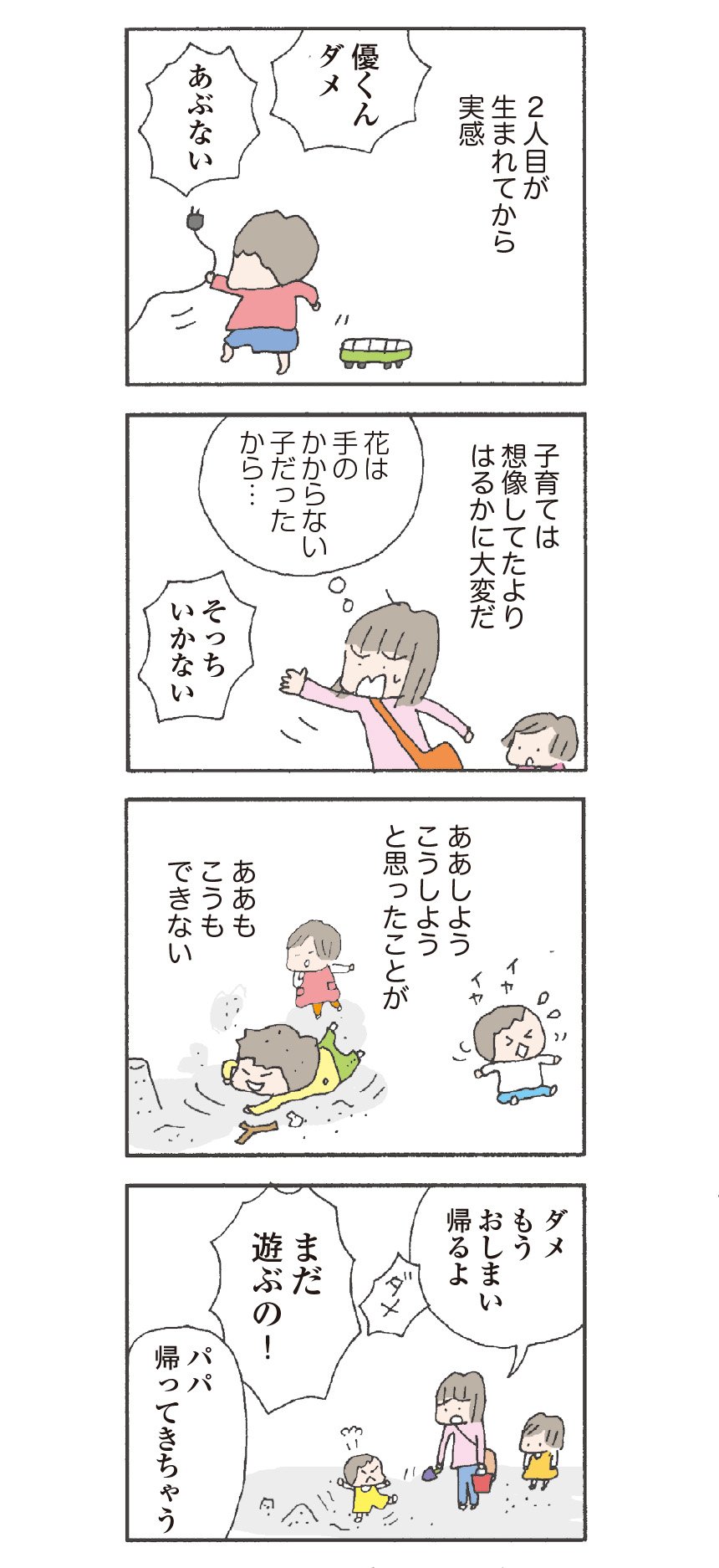 か いい も 漫画 です し て 離婚