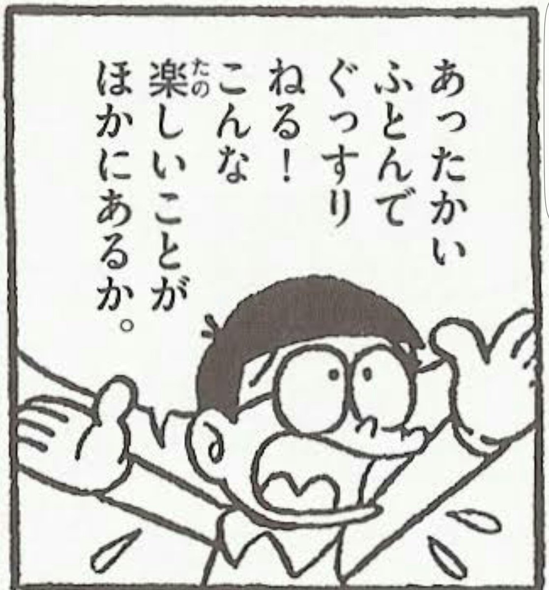 いやあもう寝るの大好き 