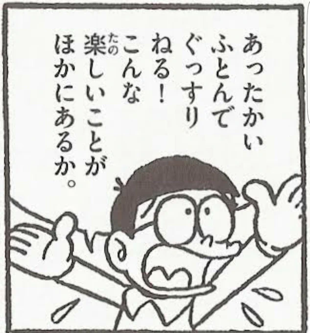 いやあもう寝るの大好き 