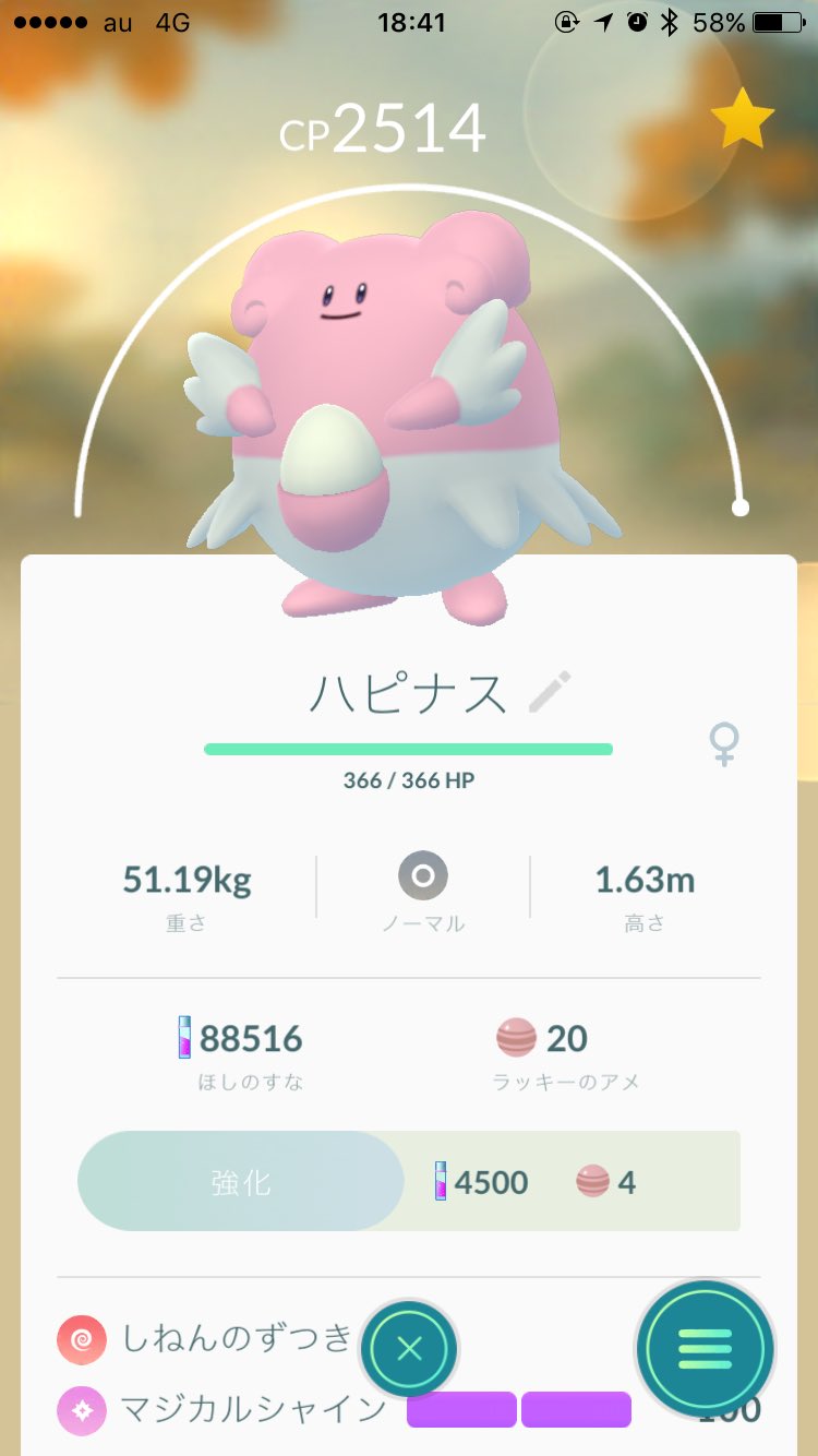 708 残響p ポケモンgo ハピナス防衛最強説 Hpがやばい T Co Sf5dgbdrgq Twitter