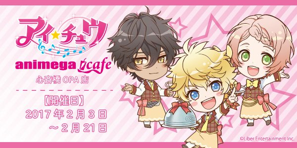 טוויטר アニメガ ソフマップ 公式 中の人 בטוויטר アニメガカフェ情報 アイ チュウ アニメガカフェ心斎橋opa店 は 明日2 21までの開催となります コラボメニューや限定グッズを販売しております 第2弾絵柄 新グッズも登場です 是非ご来店ください