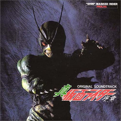 真仮面ライダー序章25周年