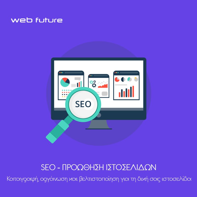 Web_Future_'s tweet image. Είμαστε στη διάθεσή σας για να προτείνουμε λύσεις και να οργανώσουμε από κοινού τη στρατηγική που θα ακολουθήσετε.
webfuture.gr/gr/services/se…