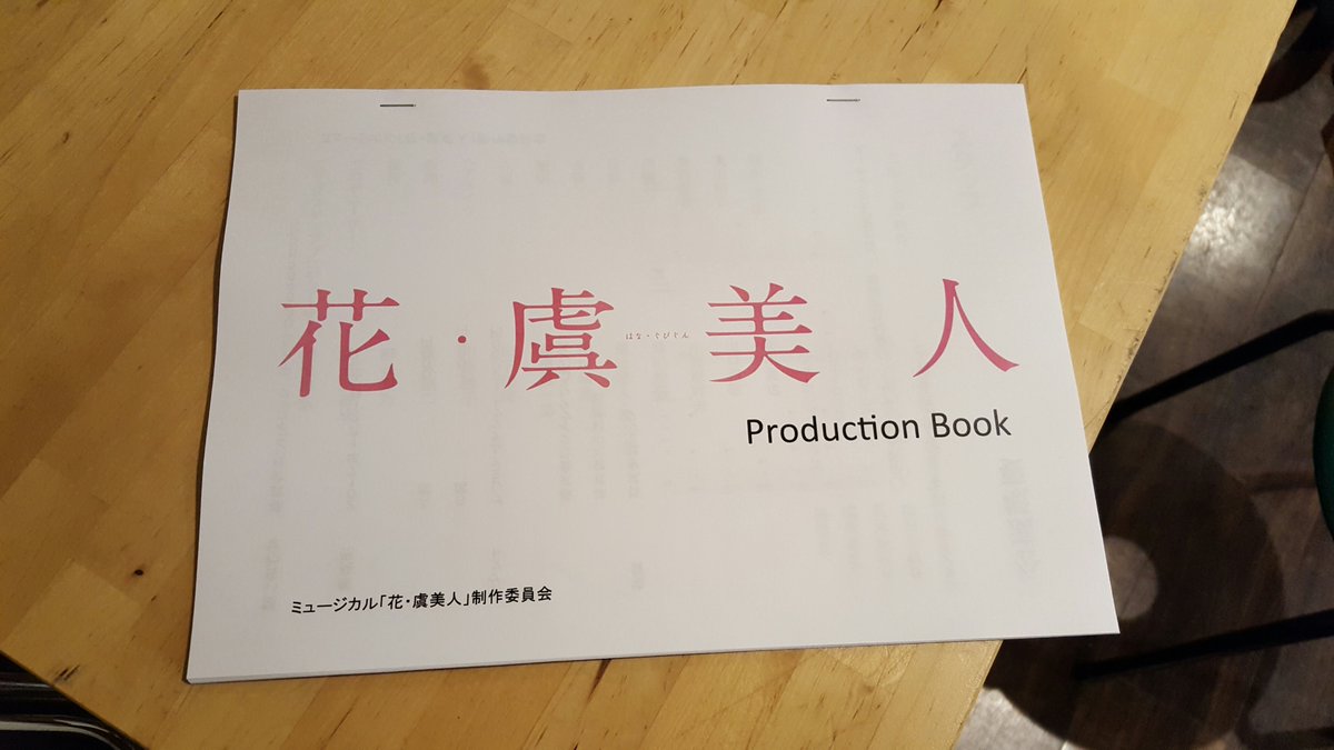 花 虞美人 Hanagubijin Twitter