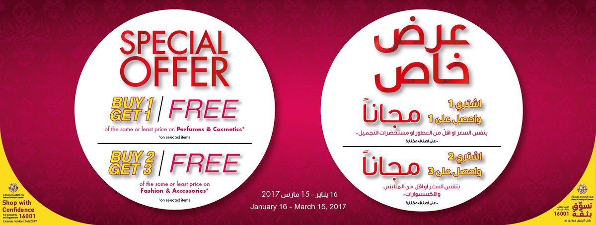 TheMallQA's tweet photo. Don't miss the amazing offer from #MerchQatar! Visit now The Mall in D-Ring #TheMallDoha #TheUltimateFamilyDestination #firstmallindoha https://t.co/wt4vguWac4