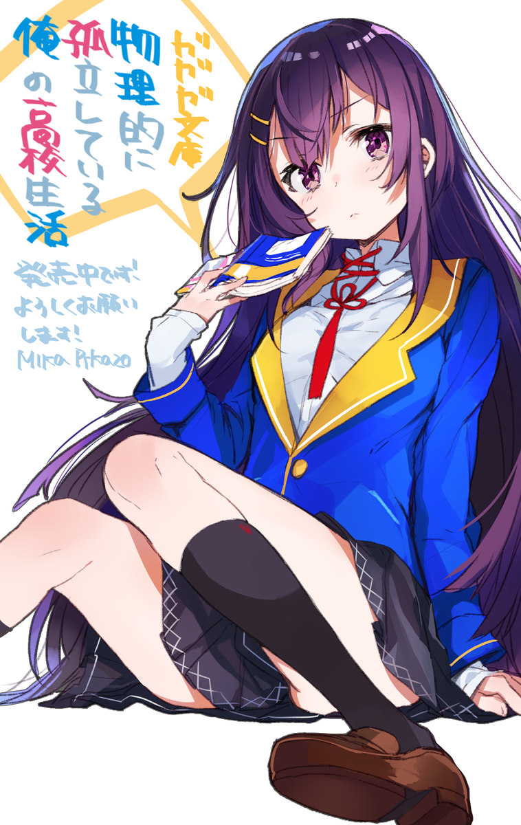 挿絵を担当した『物理的に孤立している俺の高校生活』 （著：森田季節