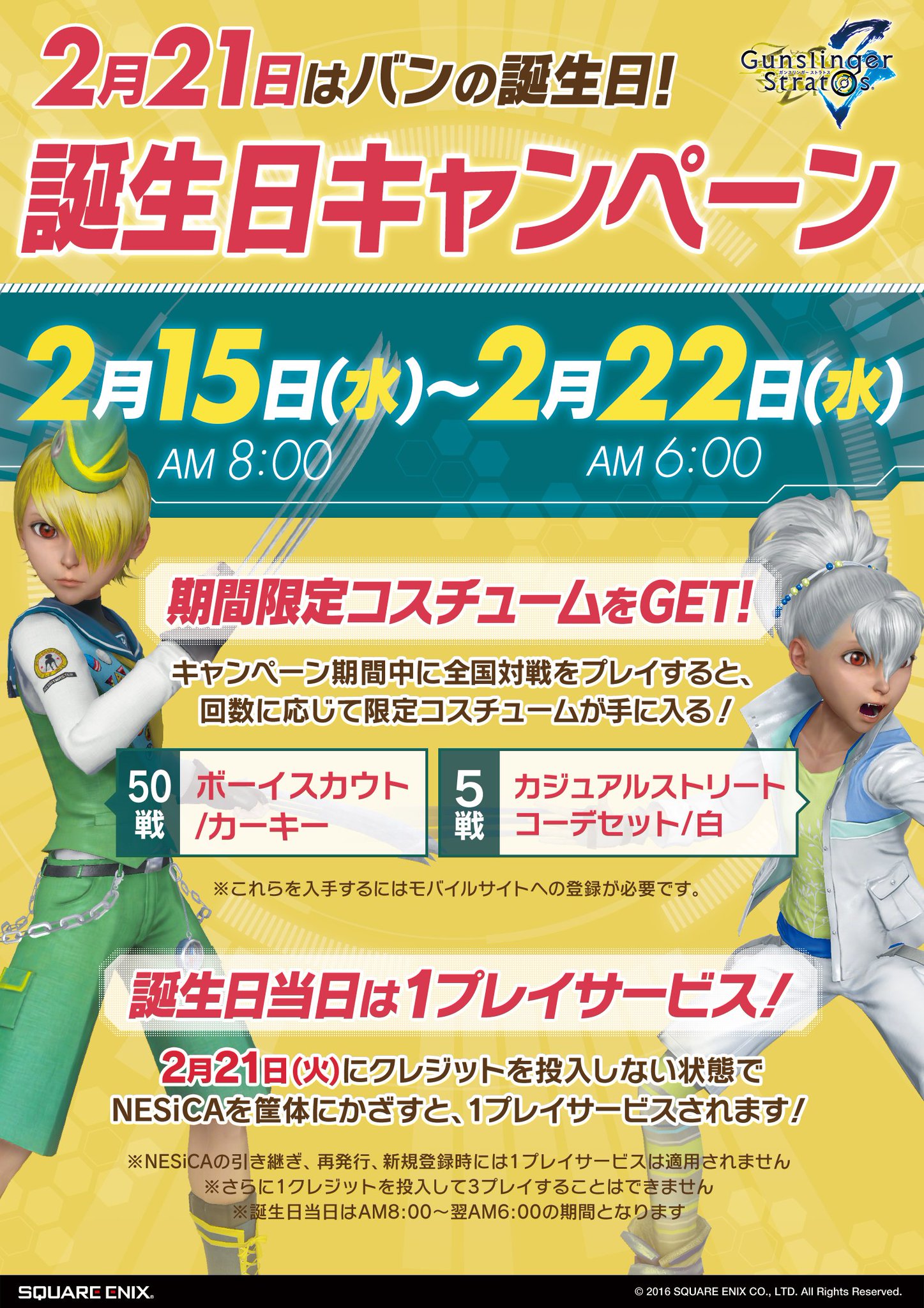 ガンスリンガー ストラトス公式アカウント 明日はバンの誕生日なので 1プレイサービスが実施されます ゲームセンターで誕生日をお祝いしよう Gunsfan