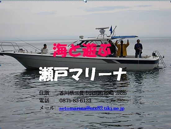 瀬戸マリーナ Setomarina6123 Twitter