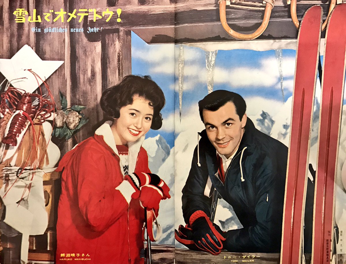 バロン座談会実行委員会 承前 平凡 1960年 2月号 カラーグラビアは 鰐淵晴子 トニーザイラー 芳村真理 家田佳子 有馬稲子 本郷功次郎