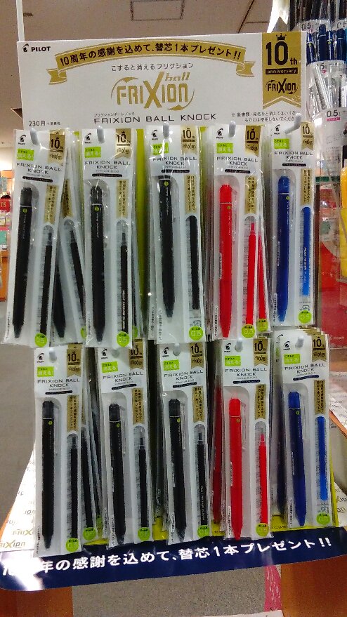 丸善 多摩センター店 Pe Twitter 文具より Pilot フリクションボールノック 10周年記念パック発売 消せるボールペンシリーズ 10周年を記念し お得な替え芯1本付きのパックが発売になりました 0 5 ブラック ブルー レッドの3色に軸色と同色の芯がついて230円