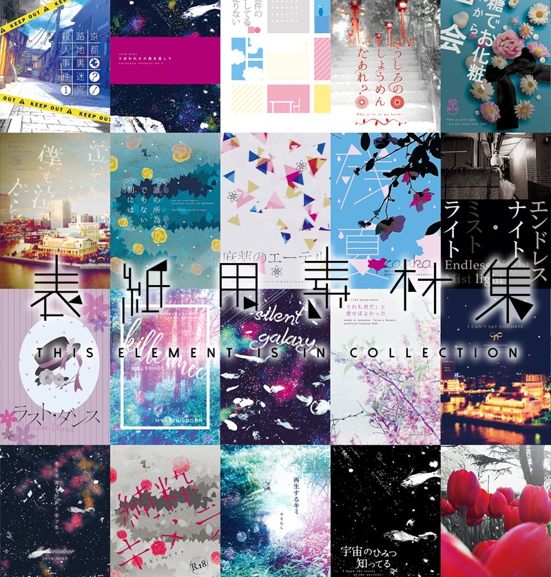 5 7までgw休業中 やまなし 表紙用素材 3 Booth公開のおしらせ T Co Kcltiien41 A5サイズの同人誌表紙に使える素材集3を公開致しました メイキングで作成した表紙などその他いろいろ入ってます よろしくお願い致します