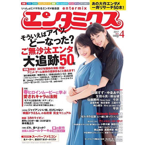 デジモンパートナーズ 公式 雑誌掲載情報 本日発売 エンタミクス17年4月号の初恋エンタのコーナーにて 空役の 三森すずこさん撮り下ろし インタビュー掲載 2 25上映開始のデジモンtri 第4章の見どころから 宝塚ファンになったきっかけのお話