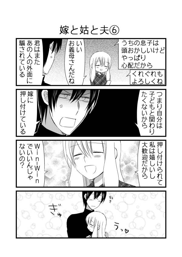 実録ヤンデレ夫婦 キュン妻 En Twitter 日刊ヤンデレ夫婦漫画 嫁と姑と夫 終 ２p 夫とお義母さんの確執については夫の過去編で描いていますが なかなか上手く行かないものです でも私を間に挟むと不思議と孫も含めて穏やかに会えるので 上手な距離を