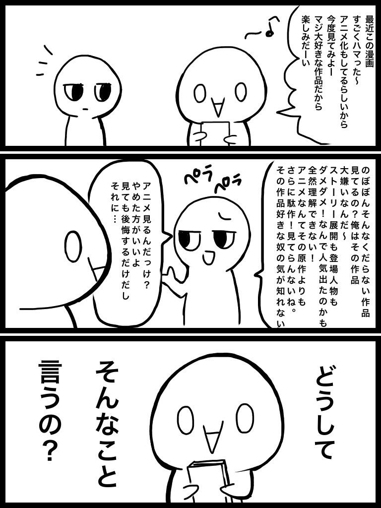 のぼぼん º º ただの顔文字 アンチという存在を否定してる訳ではなく アンチはアンチ同士で語ればいい 何もわざわざファンの方の前で そのものを貶す必要はないという話 沈黙は美徳 のぼぼん º º ただの顔文字 アンチという存在を否定してる訳ではなく アンチはアンチ同士で語ればいい 何もわざわざファンの方の前で そのものを貶す必要はないという話 沈黙は美徳