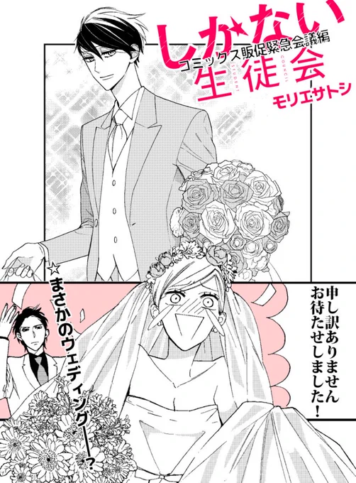発売中の花とゆめに、しかない生徒会出張版も掲載されています。
４コマショートです。こちらもよろしくお願いします！ 