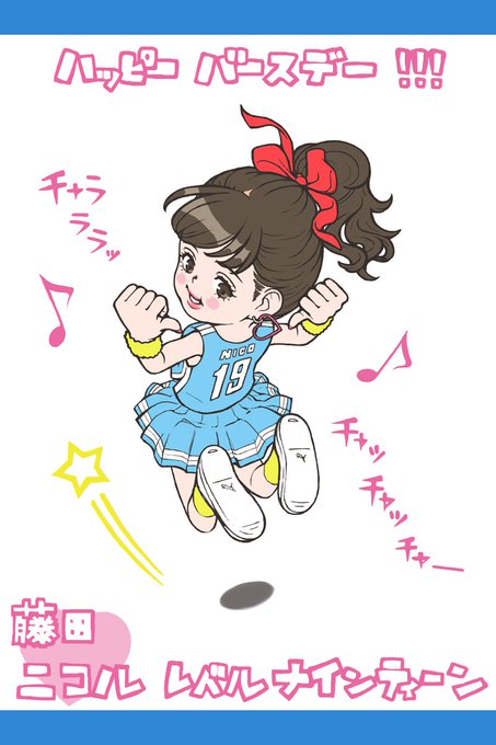 にこるん生誕祭のtwitterイラスト検索結果