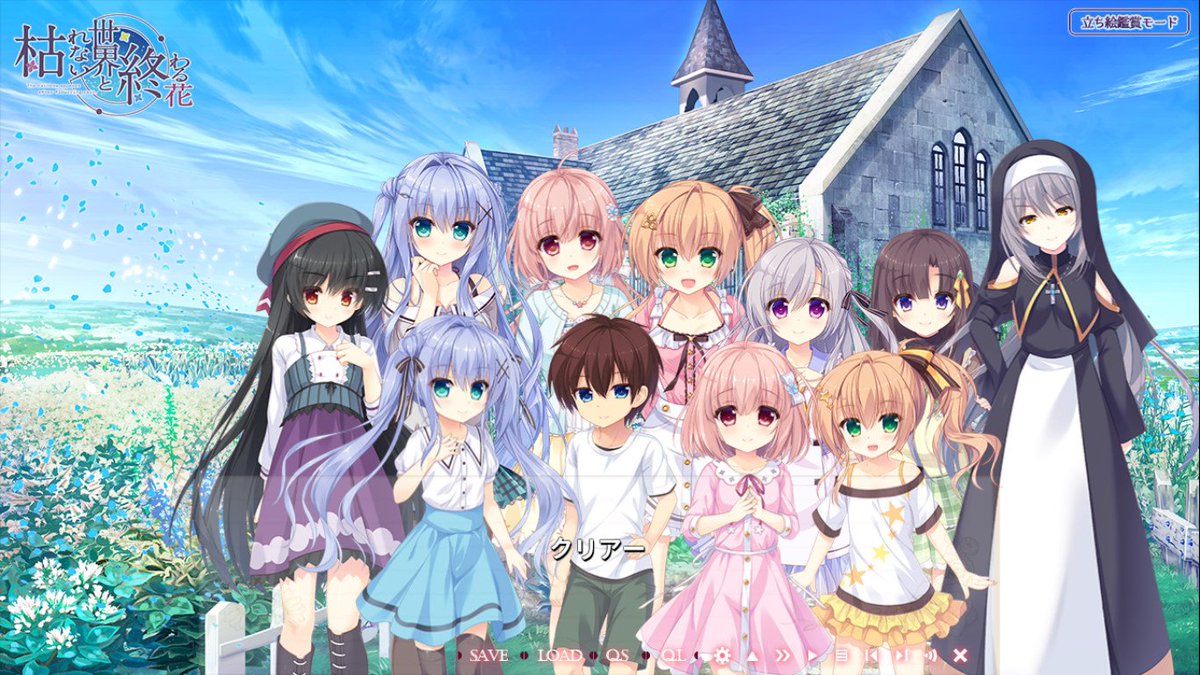 クリアー #枯れない世界と終わる花