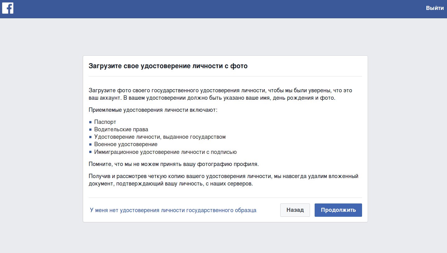 Facebook заблокирован аккаунт