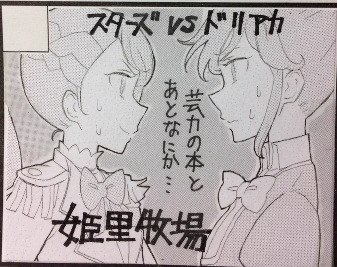 アイカツカーニバル3…時間ないけど何か…何か描きたい…✍🏻🤢 