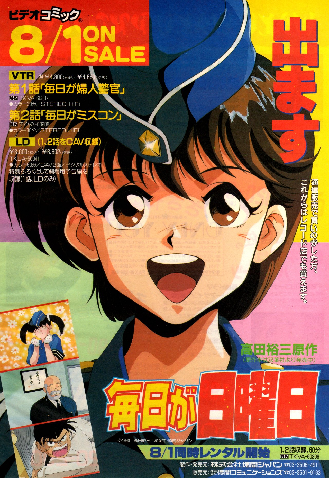 LD　 毎日が日曜日　 Everyday is Sunday　 全3巻セット