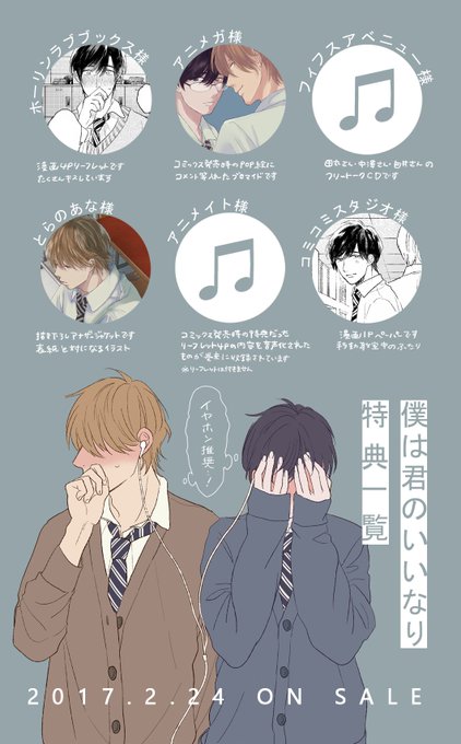 2月24日発売のドラマCD「僕は君のいいなり」の特典をまとめてみまし 2月24日発売のドラマCD「僕は君のいいなり」の特典をまとめてみまし