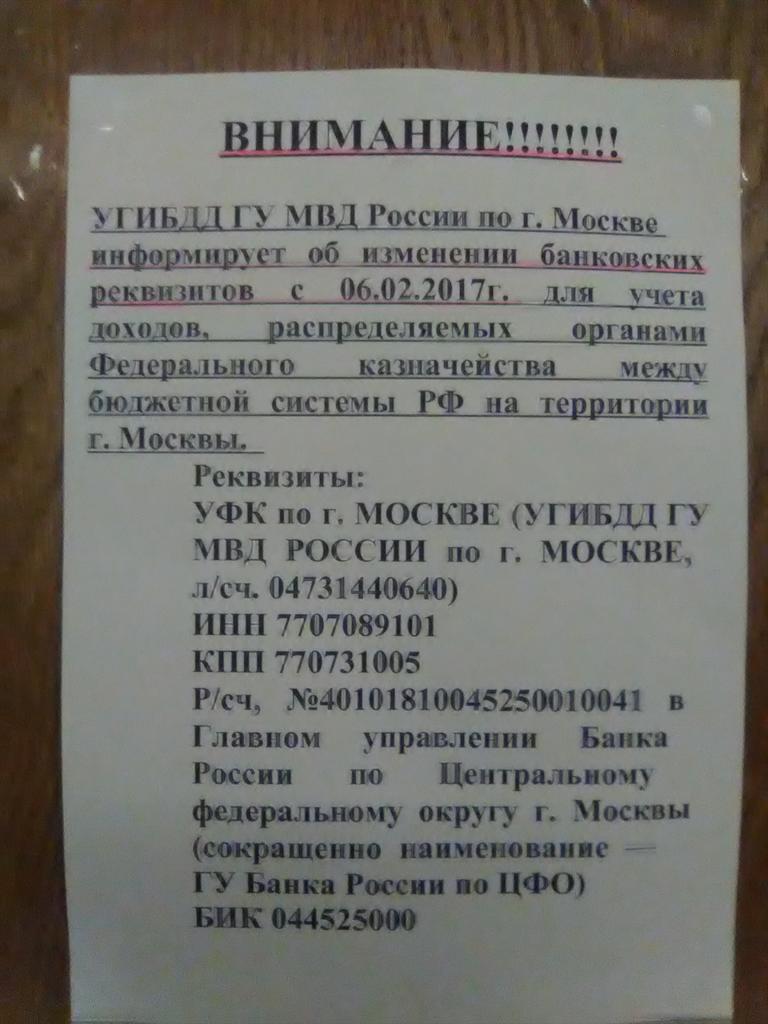 реквизиты госпошлины гаи за регистрацию автомобиля в гибдд 2023. реквизиты сбербанка санкт-петербург. угибдд реквизиты. реквизиты на получение водительского удостоверения. госпошлина гибдд квитанция.