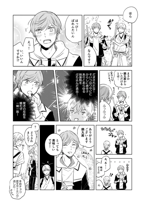 粟田口の男は恋人が作った料理にまずいと言わない（いちつる・乱浦） 