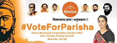 parishapsarnaik's tweet photo. #शिवसेना #आपल्या_सर्वांच्या_लाडक्या_परिषा_ताई_सरनाईक #VoteForParisha #WomenEmpowerment #TMCelections2017 #Ward05D #ShivSenaForThane https://t.co/H38tmWu6X7