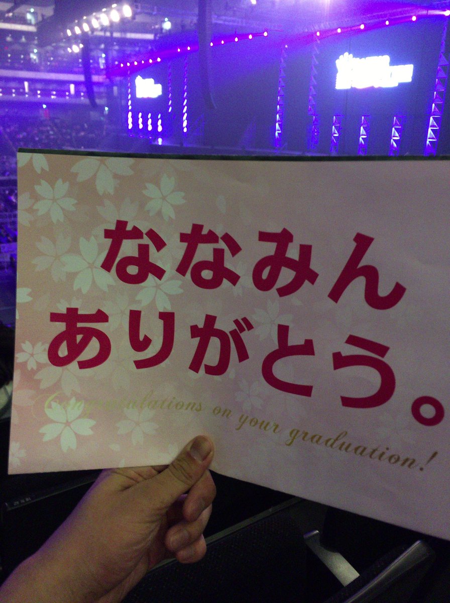 橋本奈々未5年間ありがとう