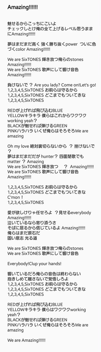 しゃん Sixtonesのamazing の歌詞 合ってないところたくさんあると思いますが メンカラ 音色 Stones 石 意志 石 原石と盛り沢山な歌詞でsixtonesのために作られたsixtonesの曲だなぁ と 感慨深いです T Co