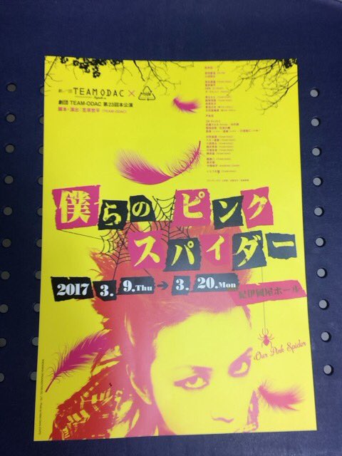 僕らのピンクスパイダー