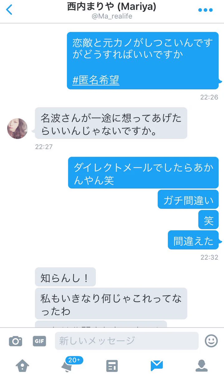 DM誤爆にマジレスくれた…！？西内まりやマジ女神だわこれwww