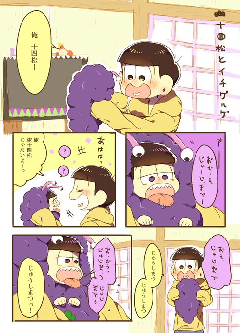 春水麻宇 Uryuuminene8 さんの漫画 42作目 ツイコミ 仮