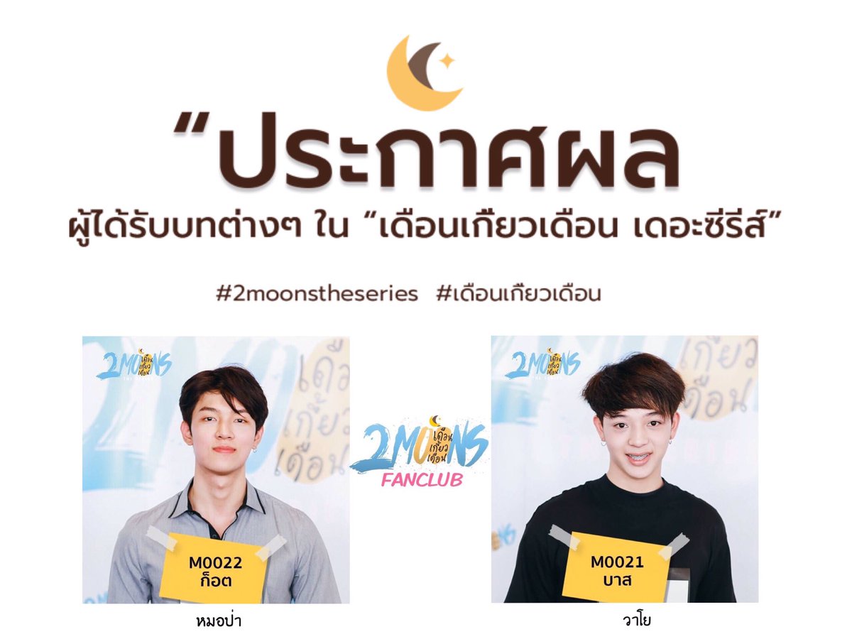 theseriesy_th's tweet photo. ผู้ได้รับบท #หมอป่า และ #วาโย
#��ดือนเกี้ยวเดือน #2moonstheseries https://t.co/uqPAnqKhHA