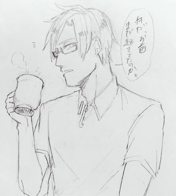 「お前の分も淹れてきてやるから、ちょっと待ってろ。」 