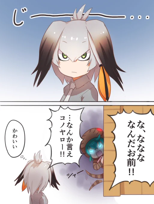ハシビロコウとツチノコ 