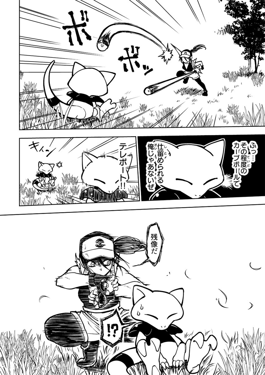 ポケモンGOにおける野生ポケモンとの戦闘 