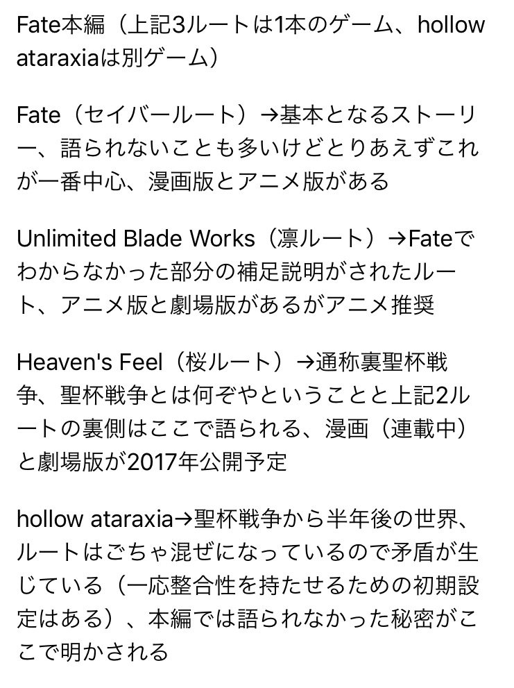 あるびん V Twitter 今日fateはどれから入ればいいかって話になったので 前に纏めたの上げておきます 最低でもfate Unlimited Blade Worksから他に手を出した方がいいです Fgoは出来るだけ色んな作品に触れてからの方が面白いので あまり知らずにfgoから入るのは