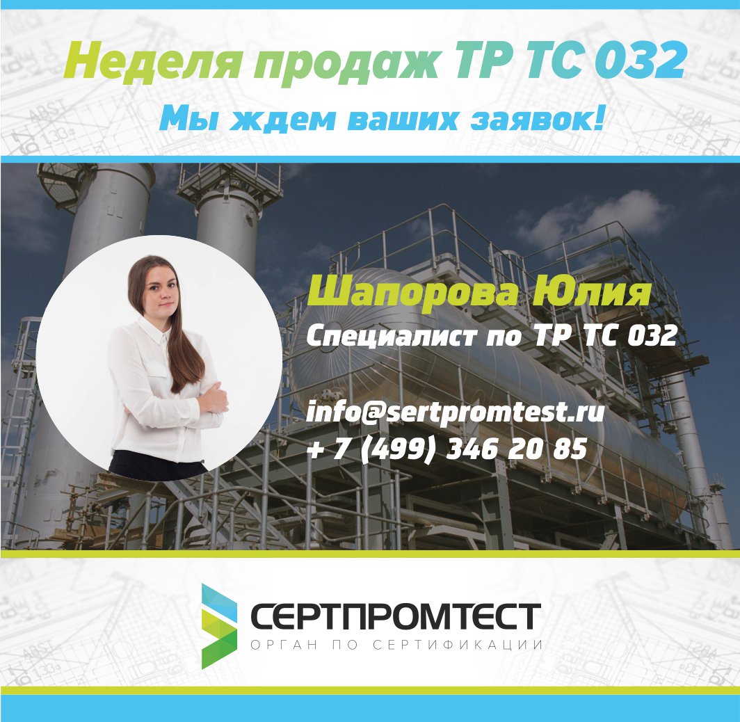 Сертификация по ТР ТС 032/2013: как корректно пройти процедуру подтверждения соответствия
Читать интервью здесь: sertpromtest.ru/about/press-ce…