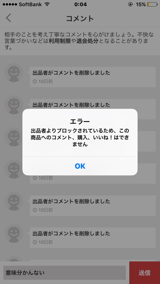 され たら ブロック メルカリ メルカリでブロックされたらどうなる？自分がブロックされているか確認する方法