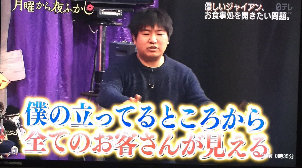 優しいジャイアン Adを辞めて飲食店を経営しようとしてる件について 月曜から夜ふかし 優しいジャイアン