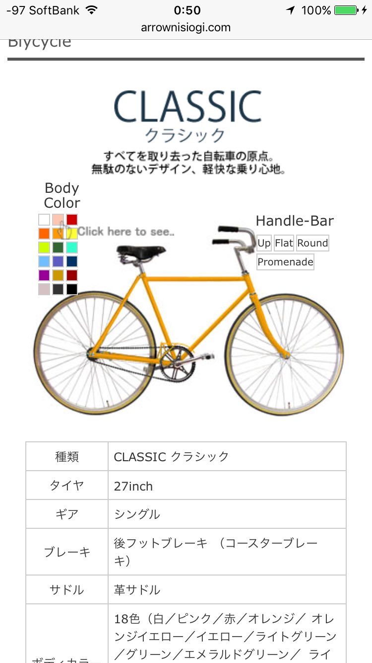 アロートレーディング 自転車 Arrow Classic