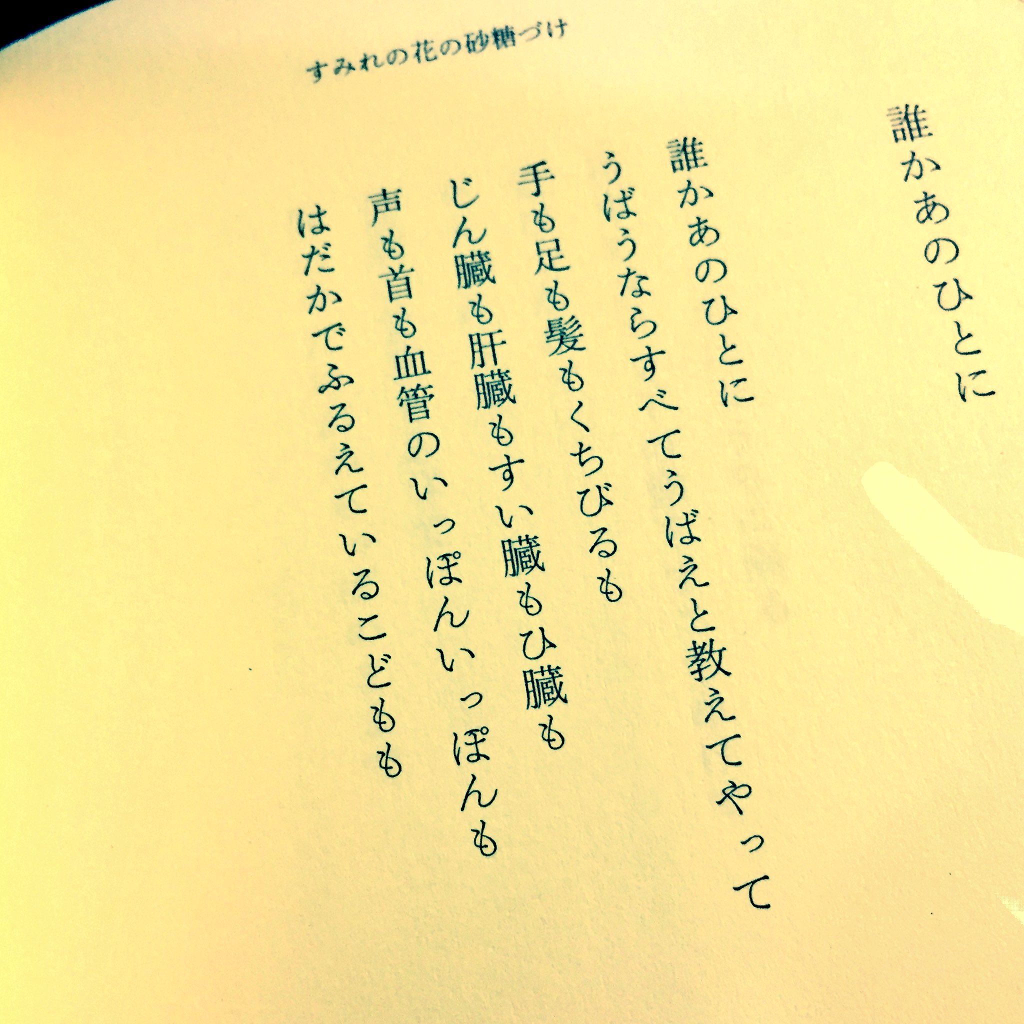 世菜 河鹿 江國香織 すみれの花の砂糖づけ かつて母のものだった詩集 T Co Aps401vktk Twitter 世菜 河鹿 江國香織 すみれの花の砂糖づけ かつて母のものだった詩集 T Co Aps401vktk Twitter